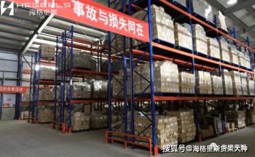 海格里斯智能物流仓储案例 滚筒式轨道与底轮式托盘重力式货架在普通货物仓储服务中的应用